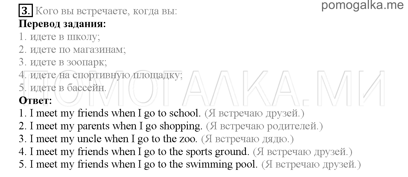 Часть 1. Страница 41-46. Lesson 10. Задание №3 — решение 1