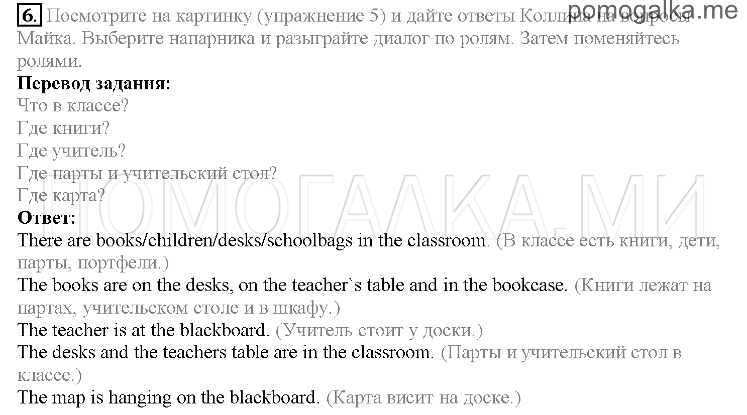 Часть 1. Страница 53-58. Lesson 12. Задание №6 — решение 1