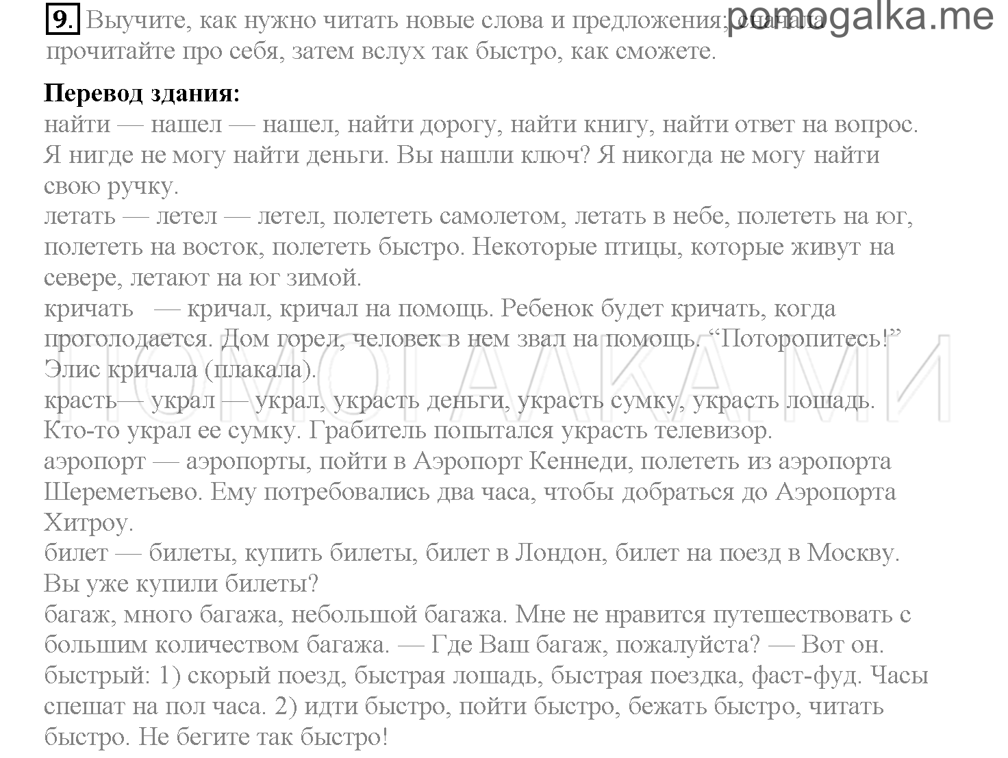 Часть 2. Страница 10-18. Lesson 32. Задание №9 — решение 1