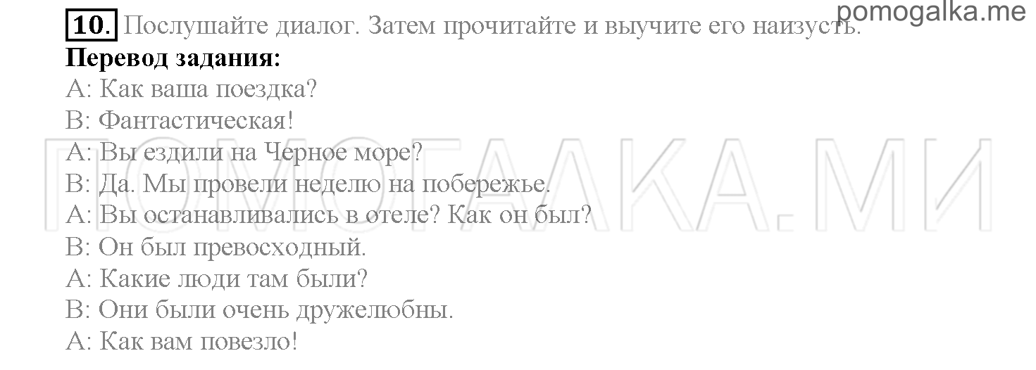 Часть 2. Страница 3-10. Lesson 31. Задание №10 — решение 1