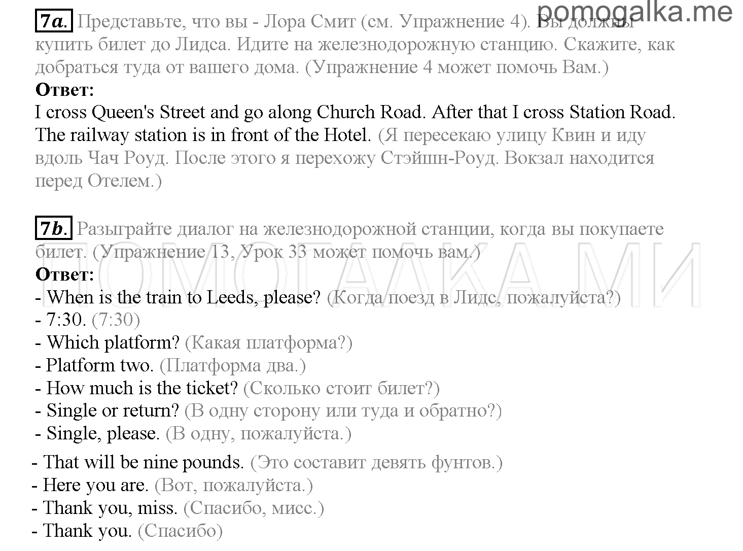 Часть 2. Страница 39-44. Lesson 36. Review 4. Задание №7 — решение 1