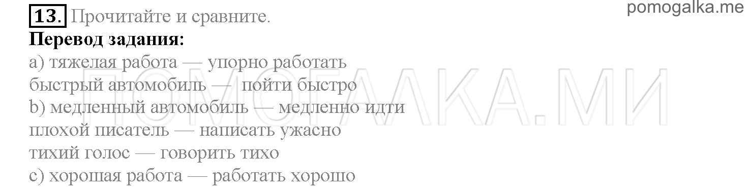 Часть 2. Страница 96-104. Lesson 45. Задание №13 — решение 1