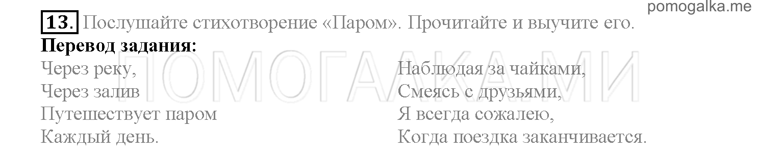 Часть 2. Страница 26-32. Lesson 34. Задание №13 — решение 1