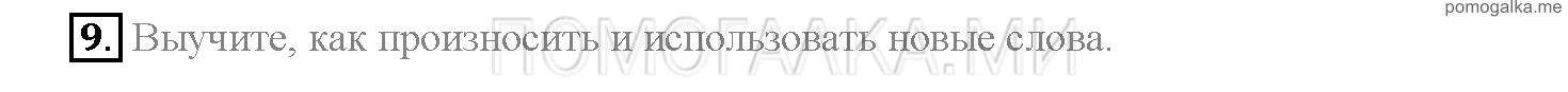 Часть 2. Страница 154-159. Lesson 55. Задание №9 — решение 1