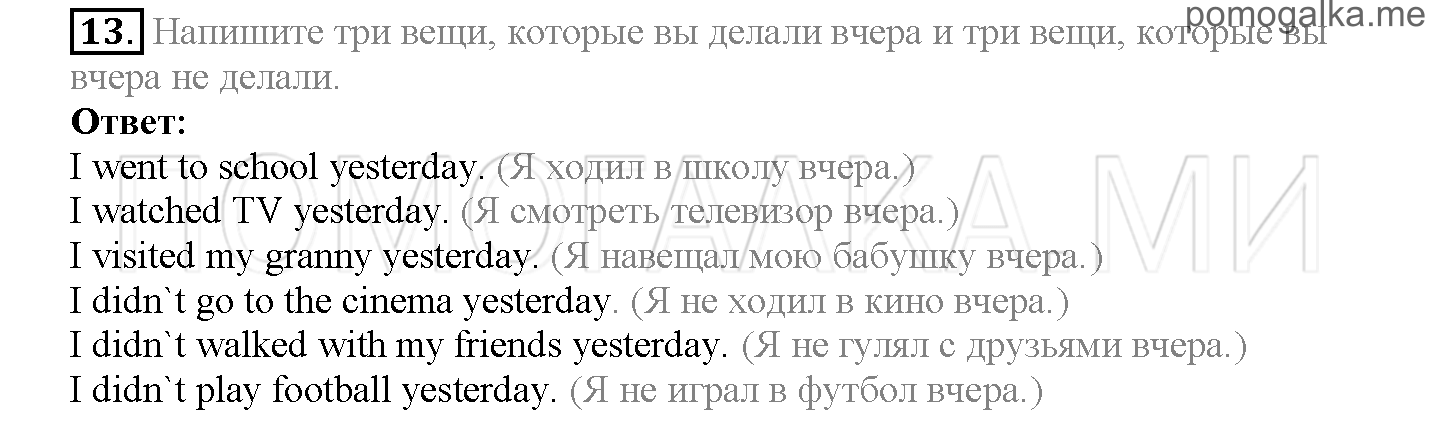 Часть 1. Страница 26-29. Lesson 7. Nature. Задание №13 — решение 1