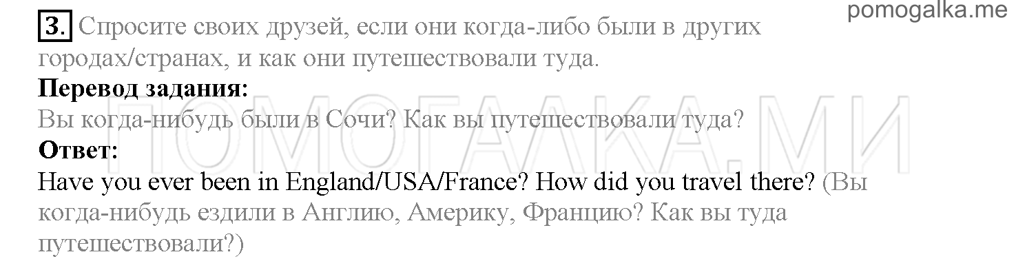 Часть 2. Страница 26-32. Lesson 34. Задание №3 — решение 1