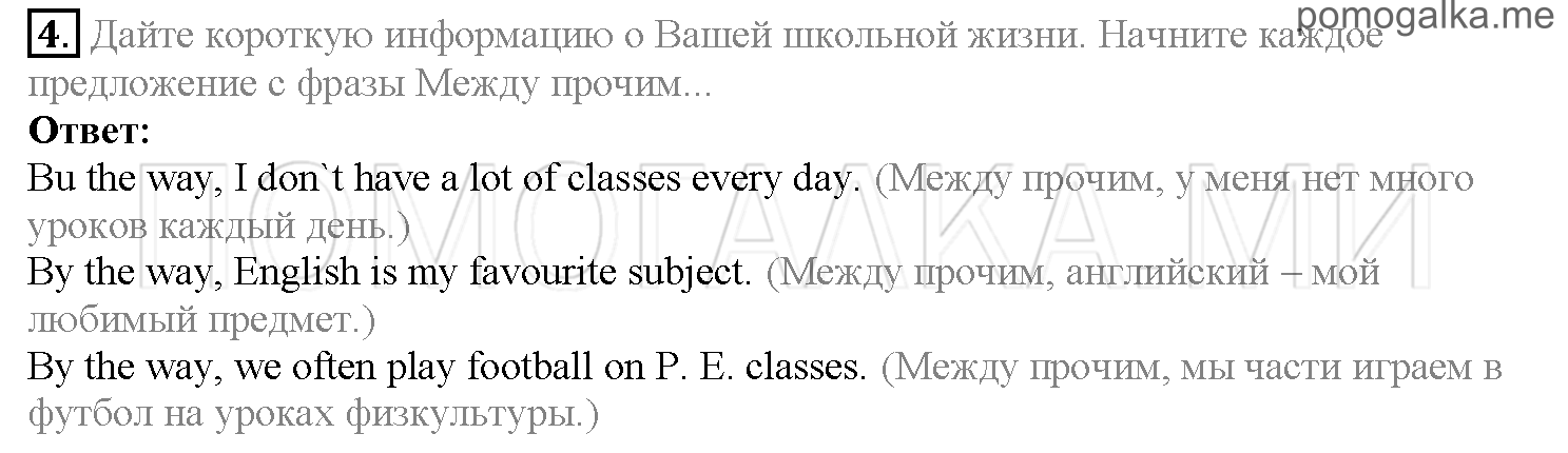Часть 1. Страница 69-74. Lesson 15. Задание №4 — решение 1