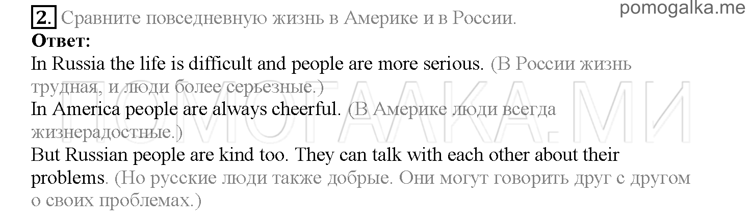 Часть 2. Страница 164-166. Lesson 57. Review 8. Задание №2 — решение 1