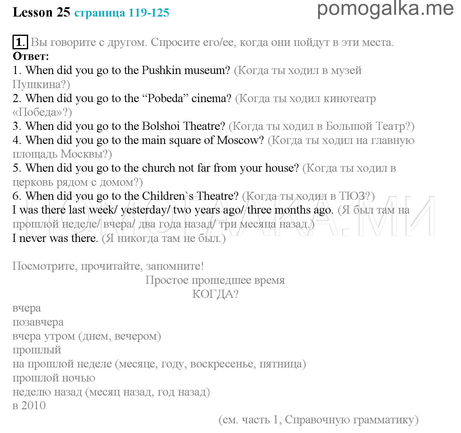 Часть 1. Страница 119-125. Lesson 25. Задание №1 — решение 1