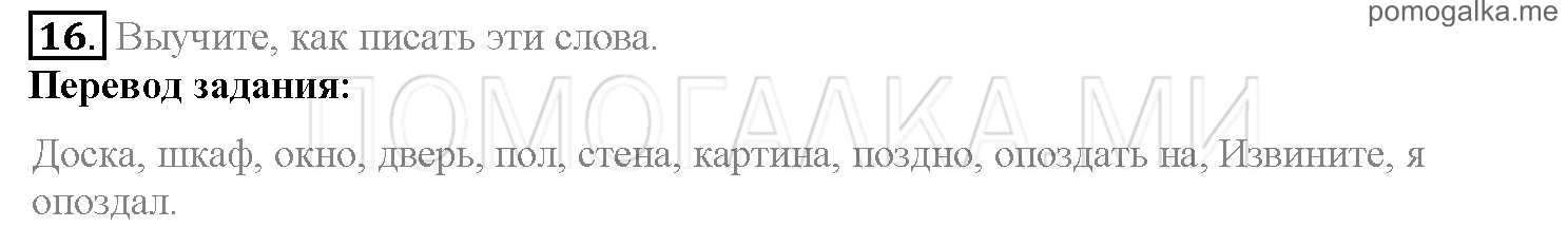 Часть 1. Страница 53-58. Lesson 12. Задание №16 — решение 1