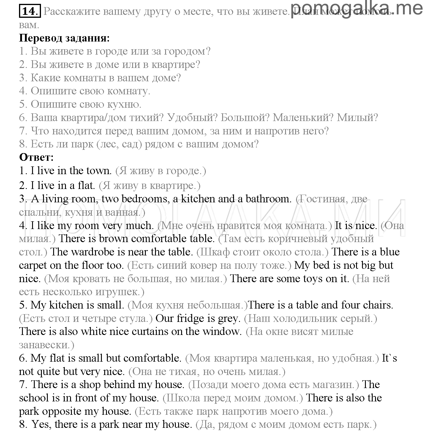 Часть 1. Страница 100-105. Lesson 21. Задание №14 — решение 1
