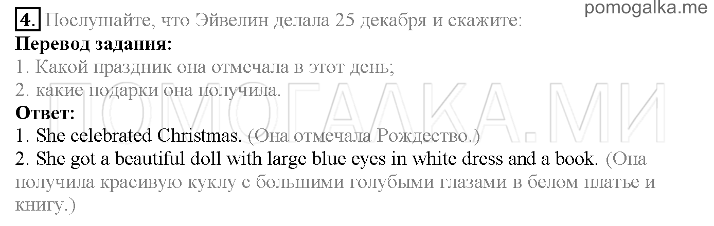 Часть 1. Страница 22-25. Lesson 6. Holidays. Задание №4 — решение 1