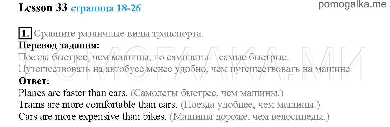 Часть 2. Страница 18-26. Lesson 33. Задание №1 — решение 1