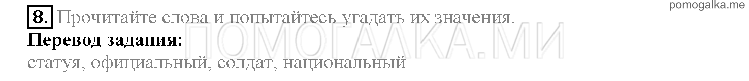 Часть 2. Страница 128-135. Lesson 50. Задание №8 — решение 1