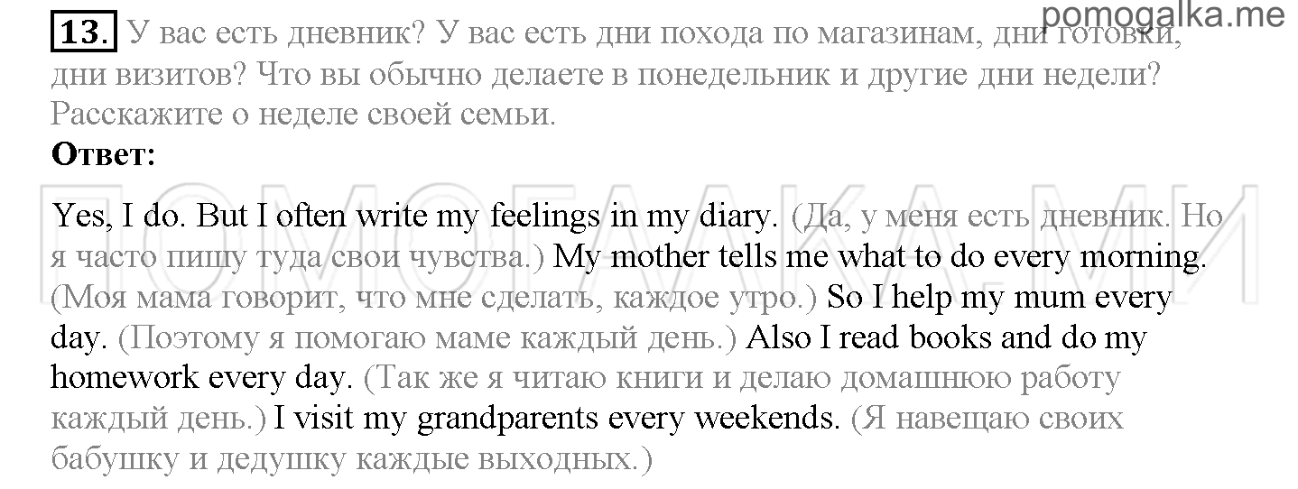 Часть 1. Страница 35-40. Lesson 9. Задание №13 — решение 1
