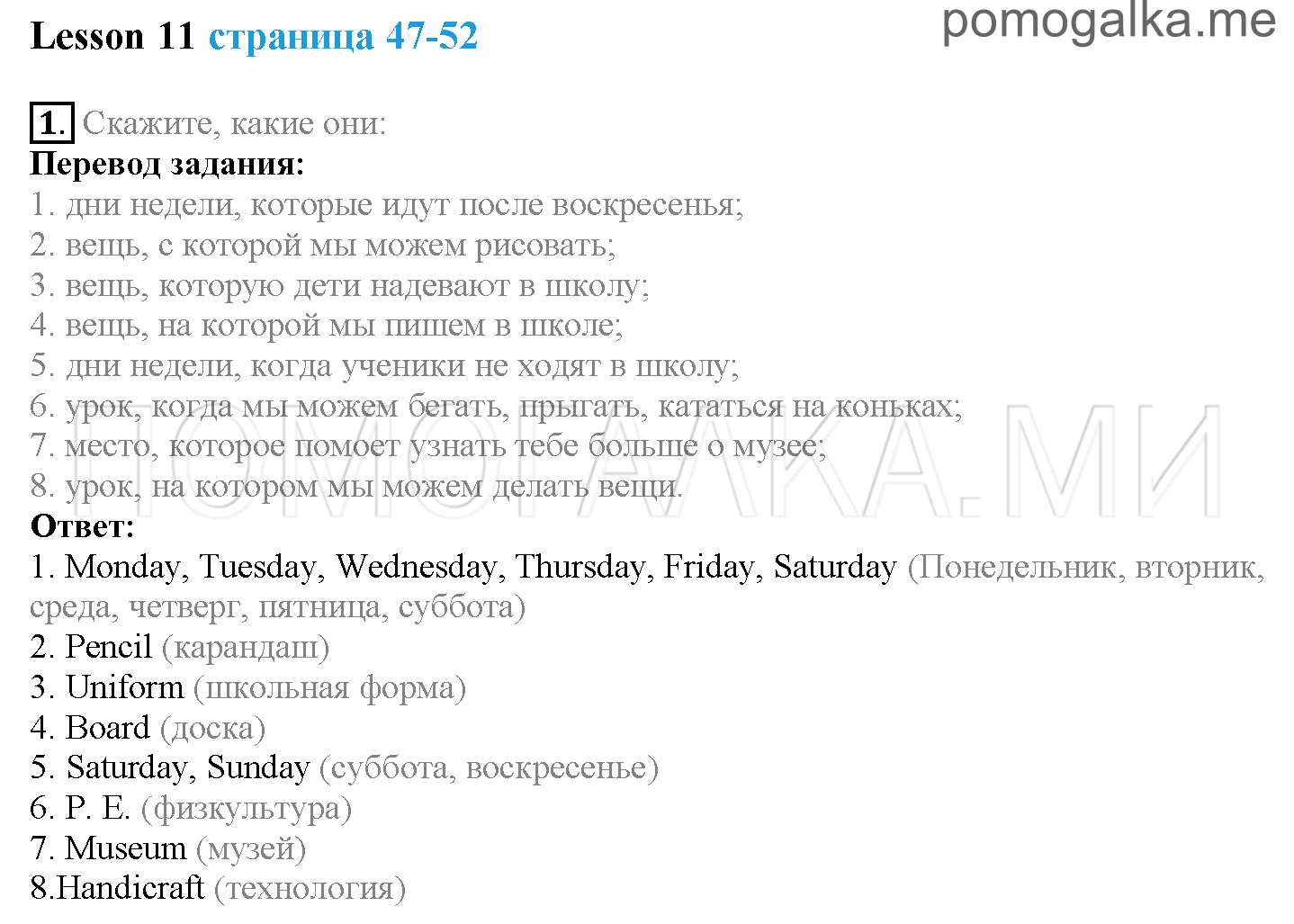 Часть 1. Страница 47-52. Lesson 11. Задание №1 — решение 1