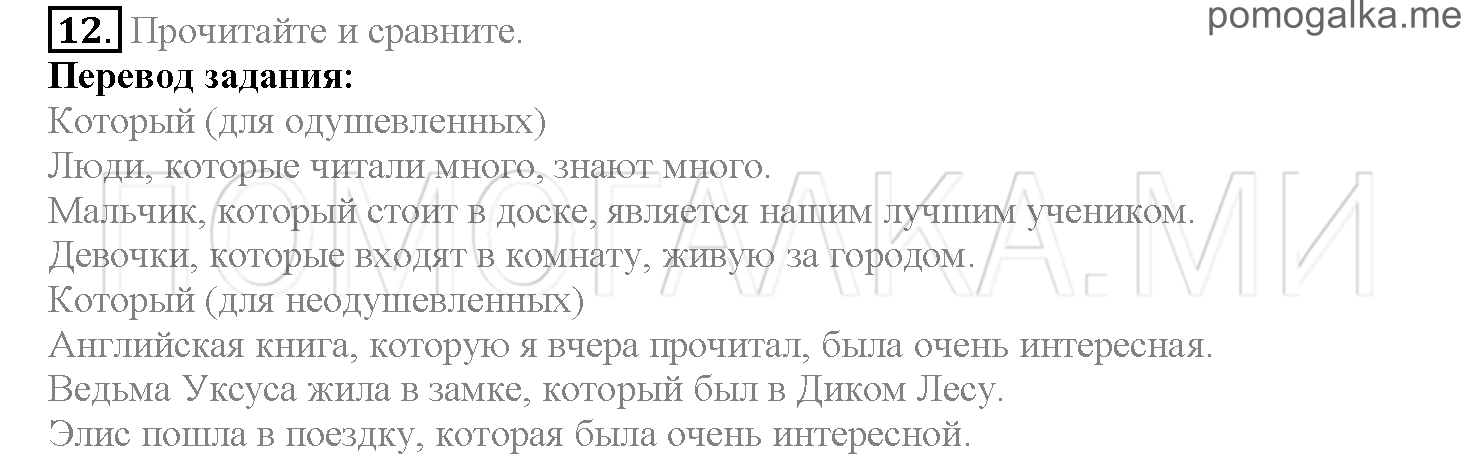 Часть 2. Страница 18-26. Lesson 33. Задание №12 — решение 1
