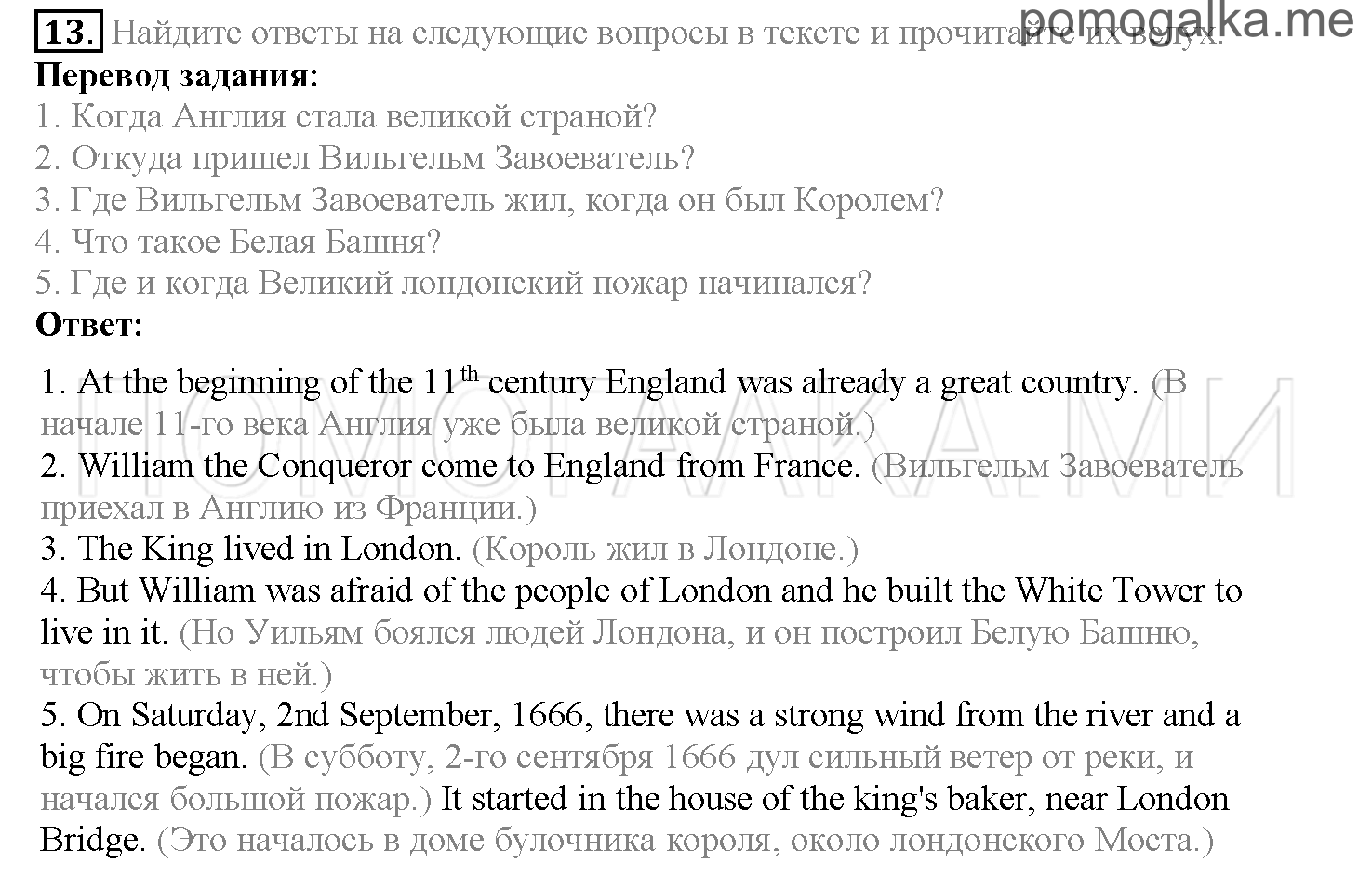 Часть 1. Страница 133-140. Lesson 27. Задание №13 — решение 1