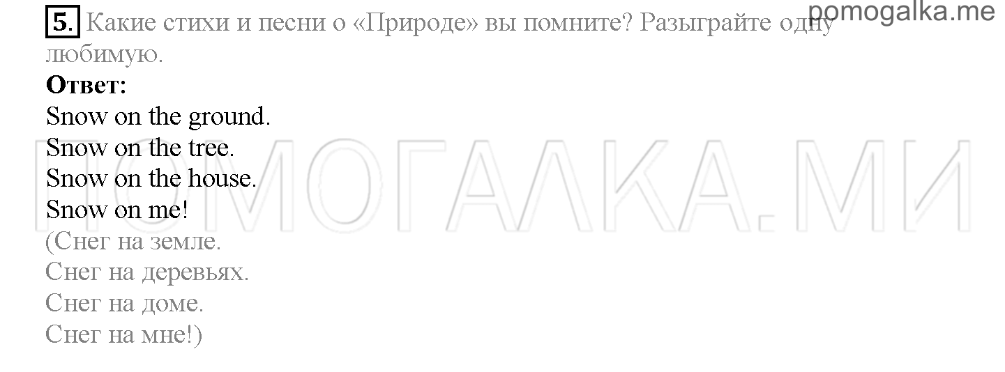 Часть 1. Страница 26-29. Lesson 7. Nature. Задание №5 — решение 1