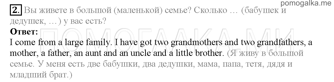 Часть 1. Страница 11-14. Lesson 3. Family. Задание №2 — решение 1