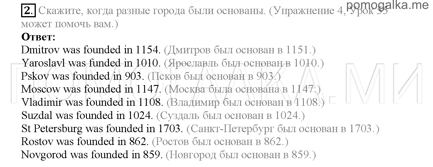 Часть 2. Страница 159-164. Lesson 56. Задание №2 — решение 1