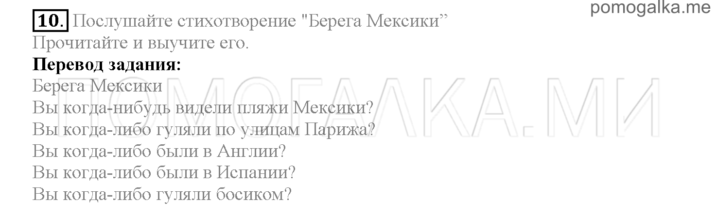 Часть 1. Страница 126-132. Lesson 26. Задание №10 — решение 1