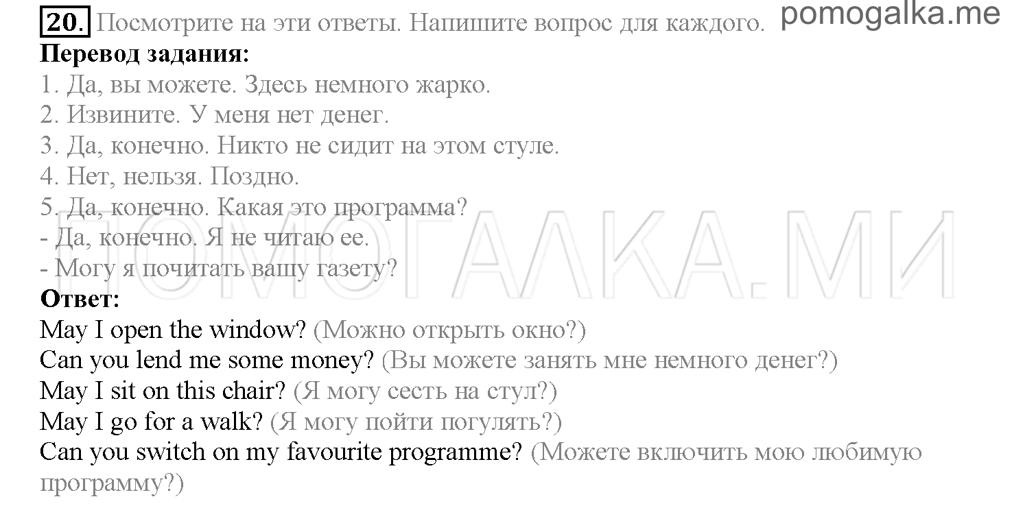 Часть 2. Страница 128-135. Lesson 50. Задание №20 — решение 1