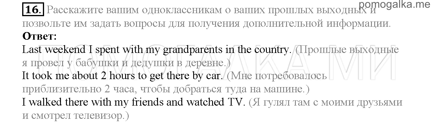 Часть 2. Страница 3-10. Lesson 31. Задание №16 — решение 1
