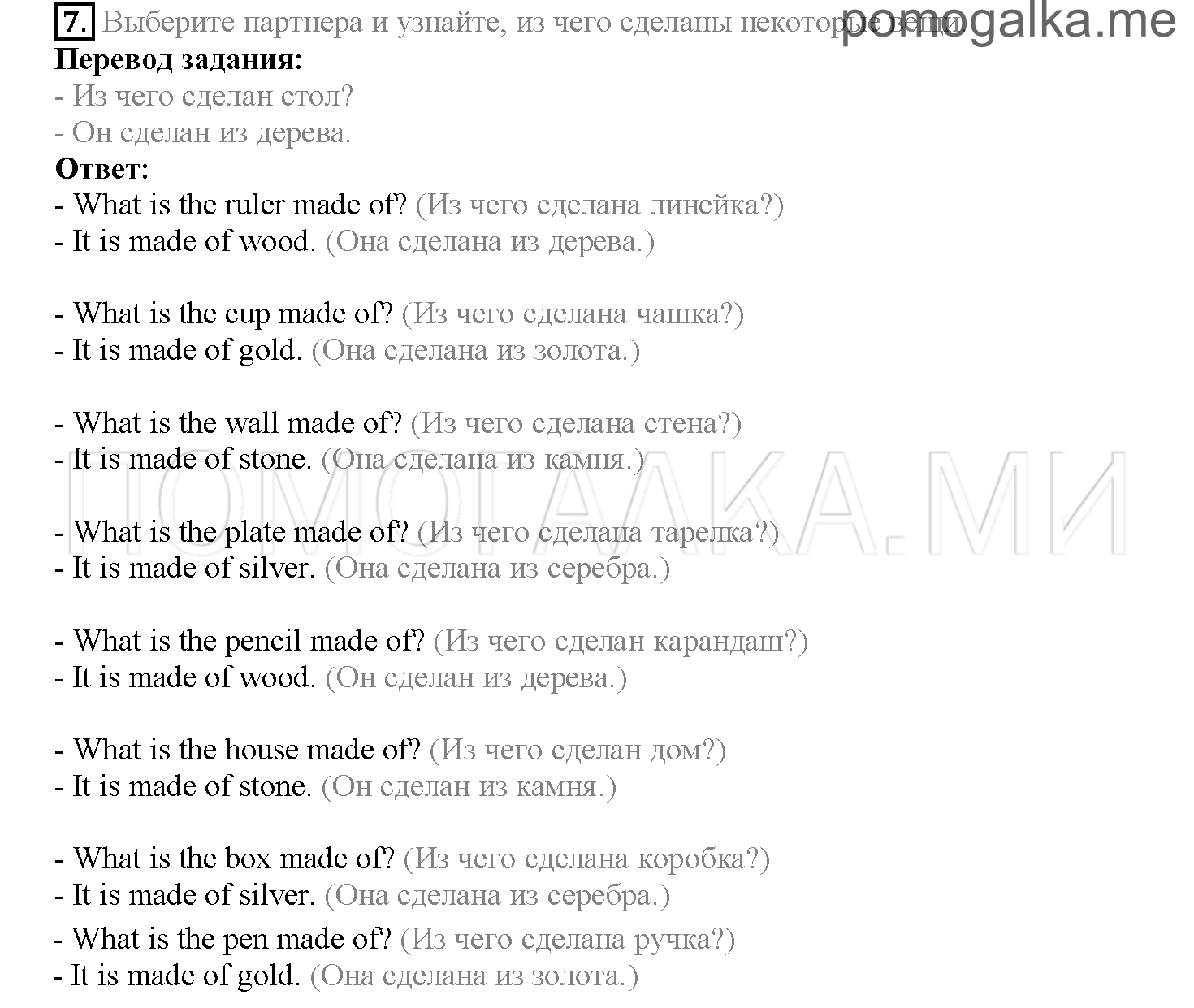 Часть 2. Страница 154-159. Lesson 55. Задание №7 — решение 1