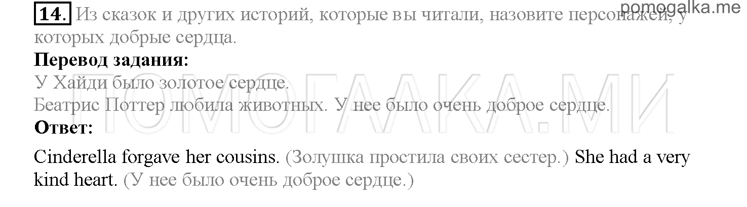 Часть 2. Страница 159-164. Lesson 56. Задание №14 — решение 1