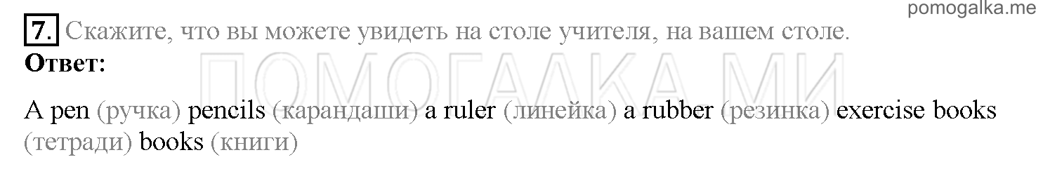 Часть 1. Страница 64-68. Lesson 14. Задание №7 — решение 1