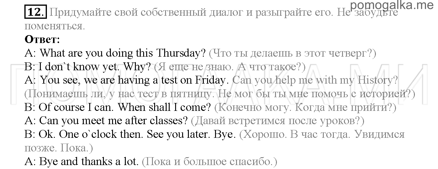 Часть 1. Страница 41-46. Lesson 10. Задание №12 — решение 1