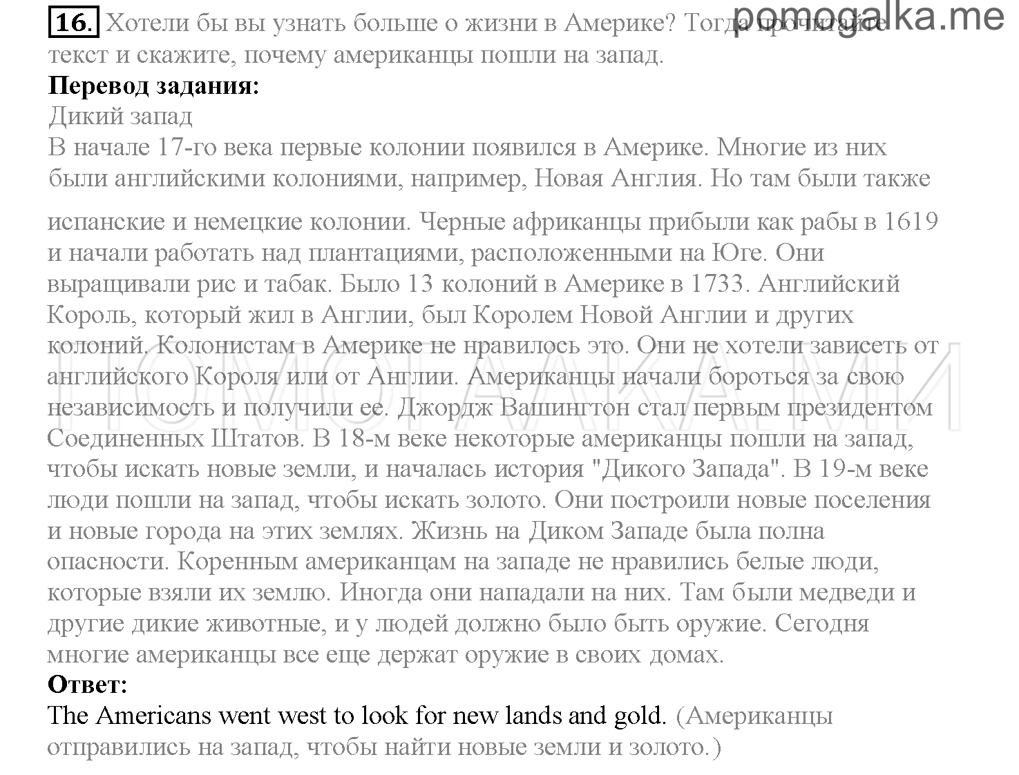 Часть 2. Страница 113-119. Lesson 47. Задание №16 — решение 1