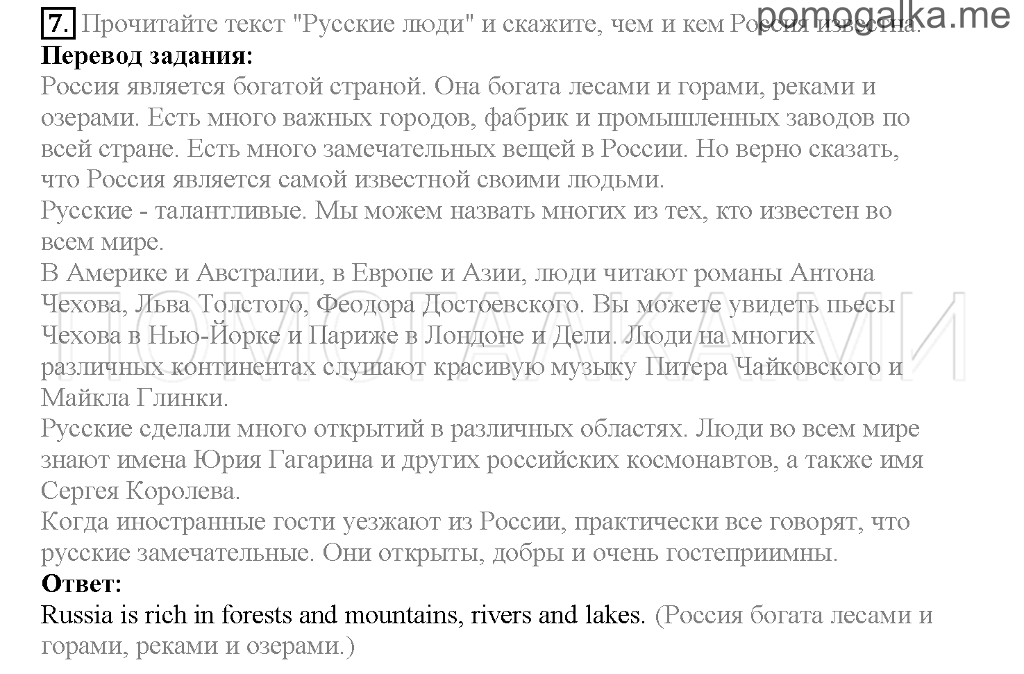 Часть 2. Страница 164-166. Lesson 57. Review 8. Задание №7 — решение 1