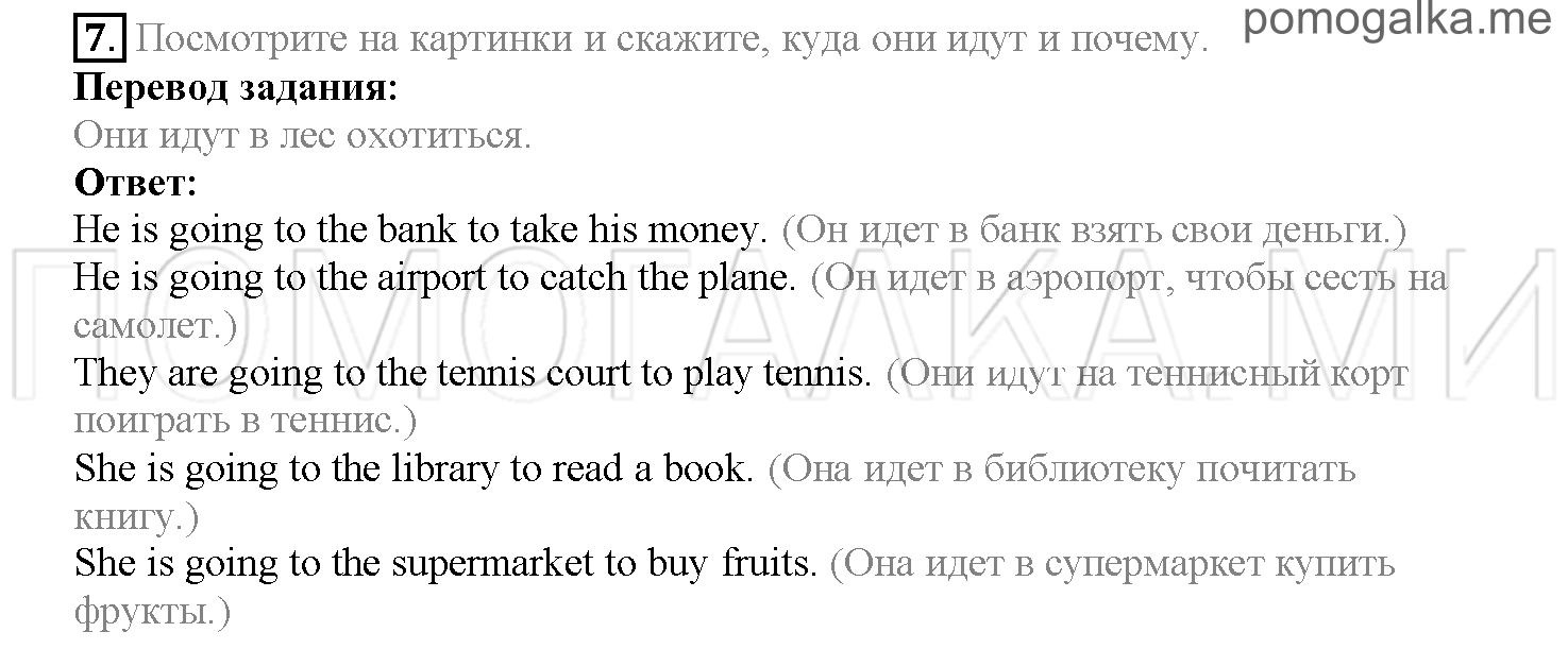 Часть 2. Страница 113-119. Lesson 47. Задание №7 — решение 1