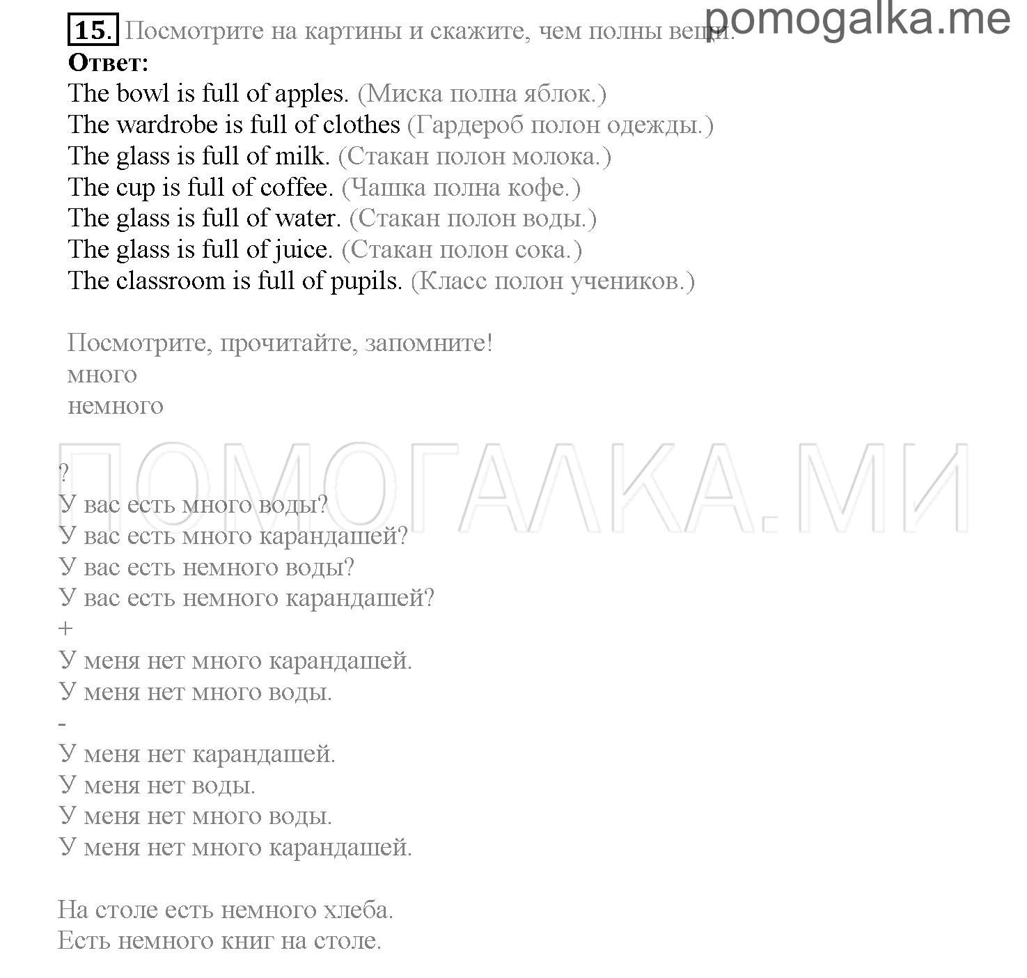Часть 2. Страница 59-65. Lesson 39. Задание №15 — решение 1
