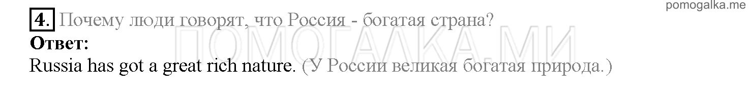 Часть 2. Страница 164-166. Lesson 57. Review 8. Задание №4 — решение 1