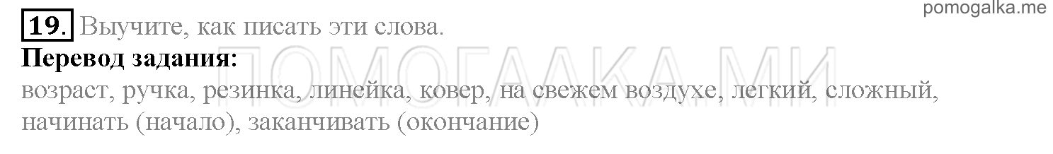 Часть 1. Страница 64-68. Lesson 14. Задание №19 — решение 1