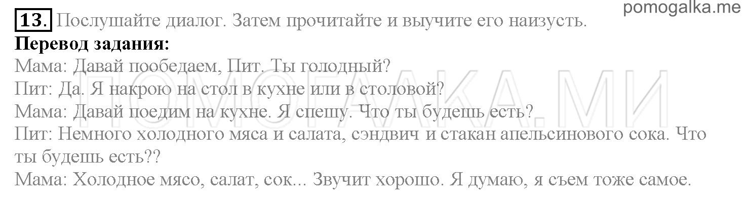 Часть 1. Страница 94-100. Lesson 20. Задание №13 — решение 1