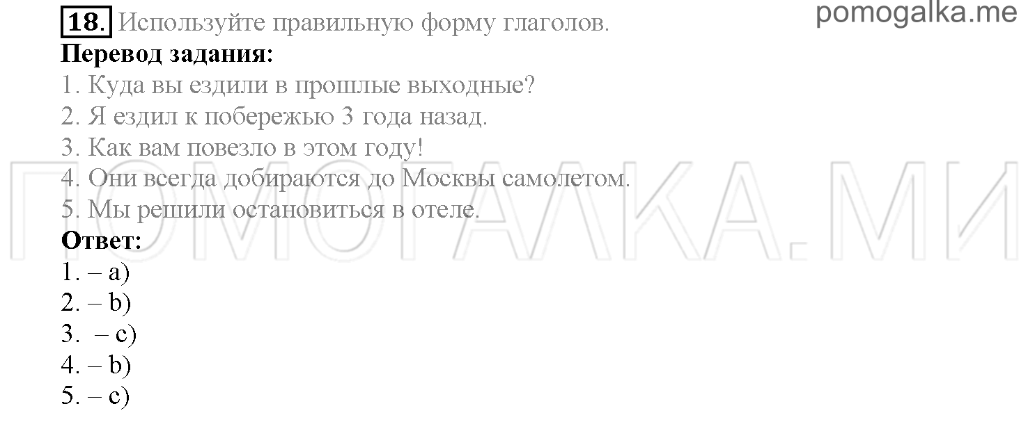 Часть 2. Страница 3-10. Lesson 31. Задание №18 — решение 1