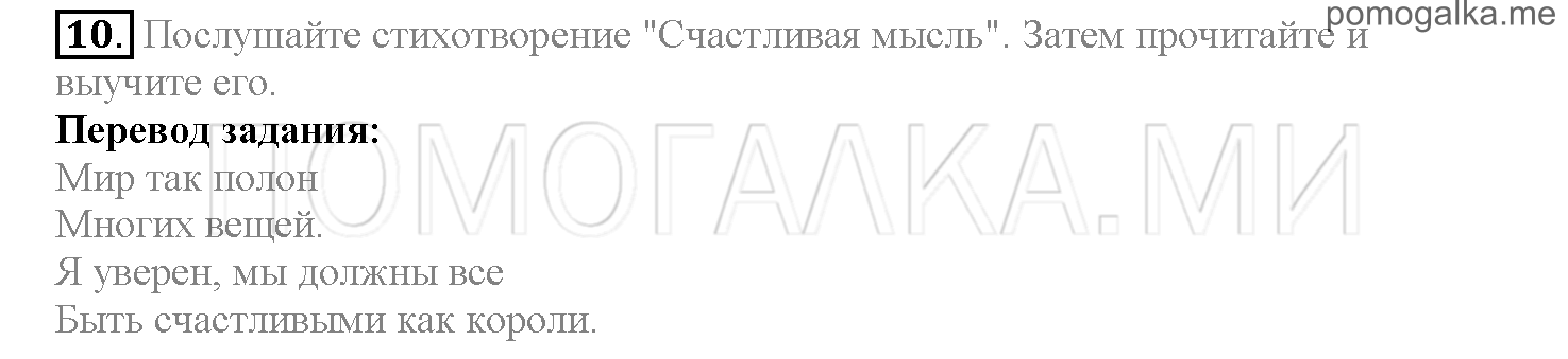Часть 2. Страница 84-91. Lesson 43. Задание №10 — решение 1