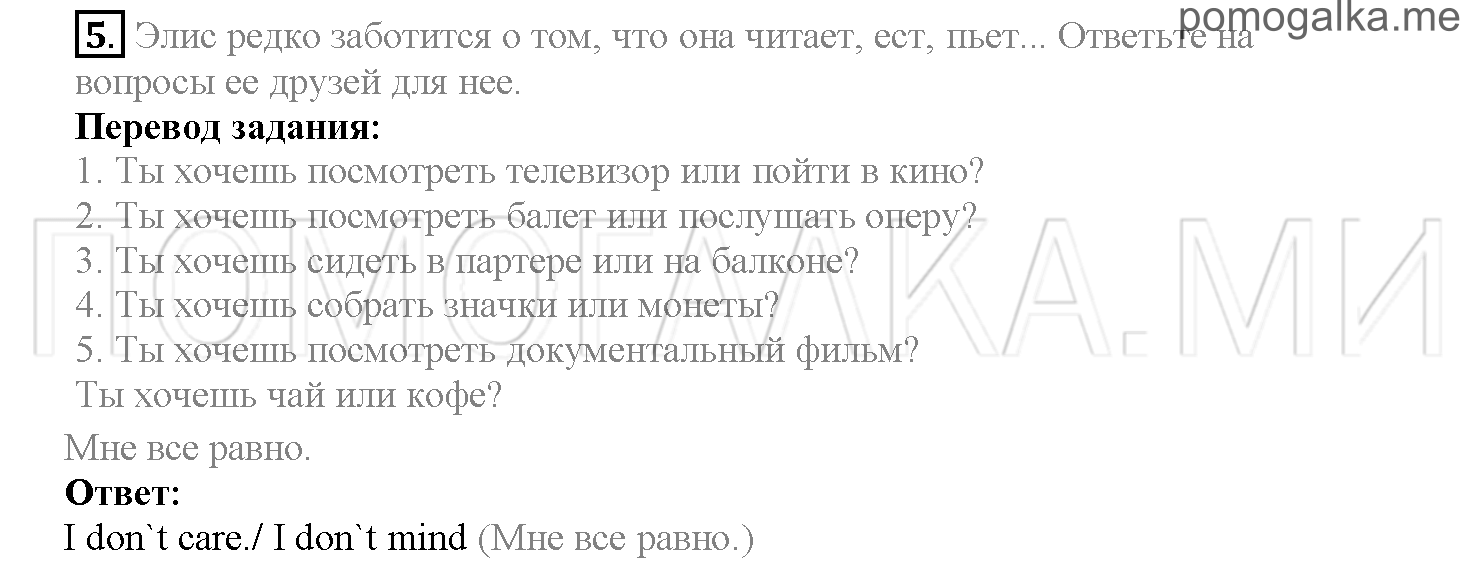 Часть 2. Страница 65-72. Lesson 40. Задание №5 — решение 1