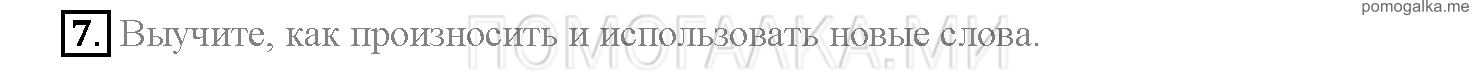 Часть 2. Страница 33-39. Lesson 35. Задание №7 — решение 1