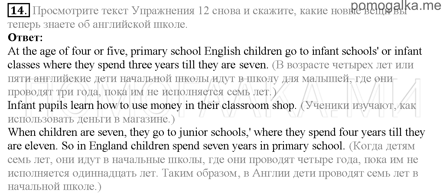 Часть 1. Страница 69-74. Lesson 15. Задание №14 — решение 1