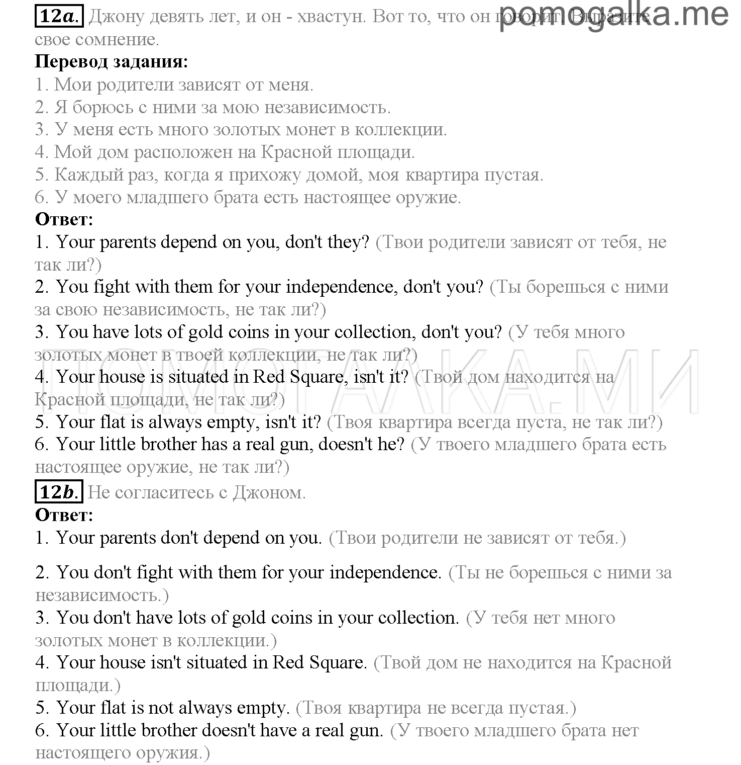 Часть 2. Страница 113-119. Lesson 47. Задание №12 — решение 1