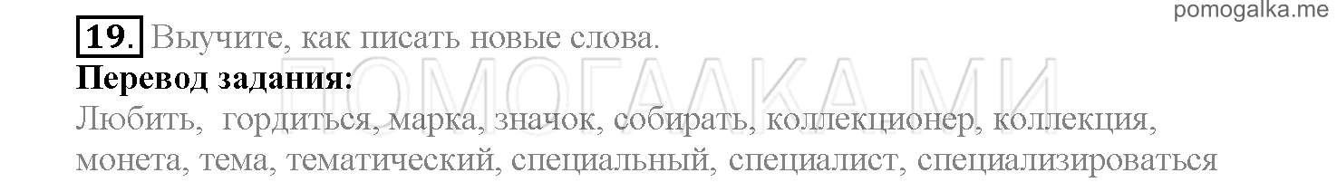 Часть 2. Страница 45-51. Lesson 37. Задание №19 — решение 1