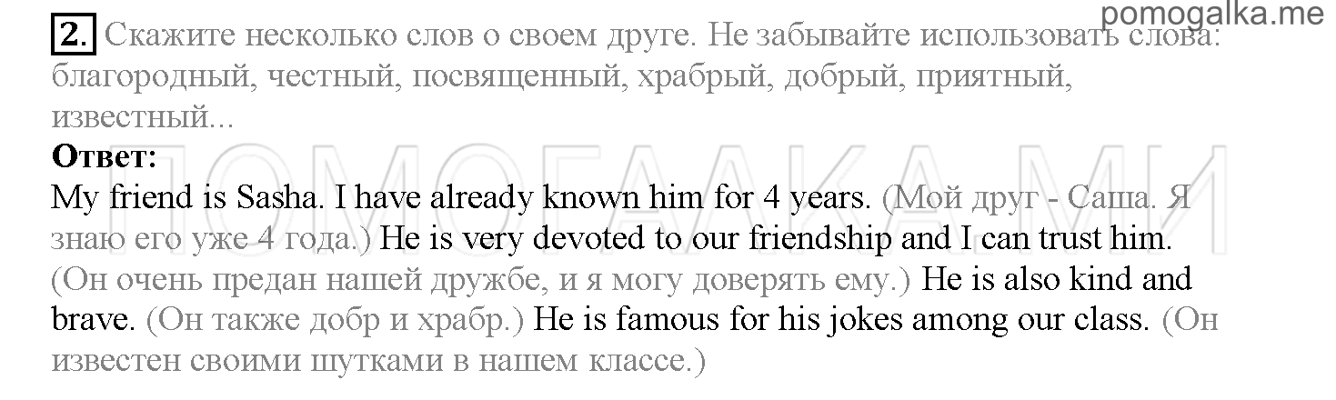 Часть 2. Страница 150-154. Lesson 54. Задание №2 — решение 1