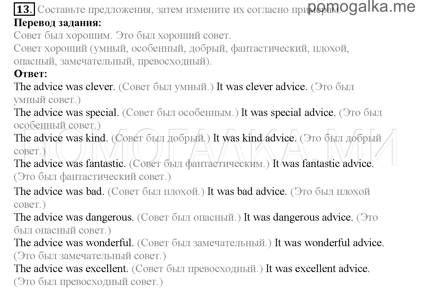 Часть 2. Страница 135-142. Lesson 51. Задание №13 — решение 1
