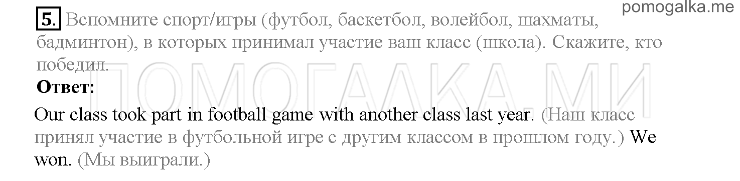 Часть 2. Страница 159-164. Lesson 56. Задание №5 — решение 1