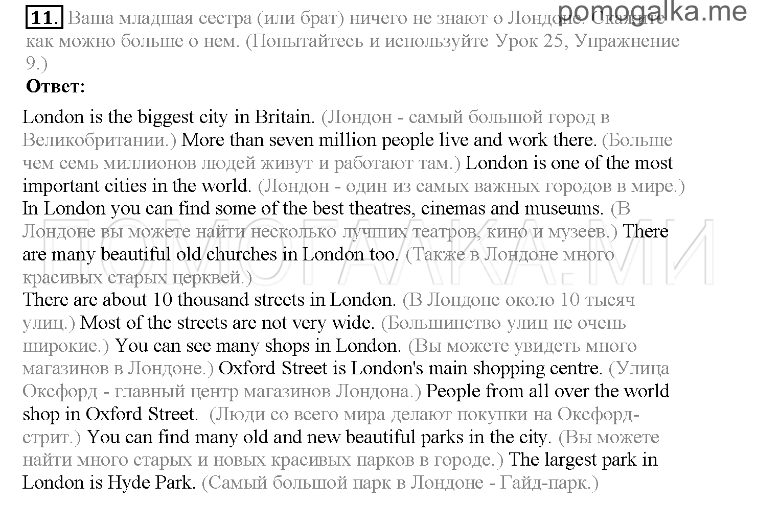 Часть 1. Страница 119-125. Lesson 25. Задание №11 — решение 1